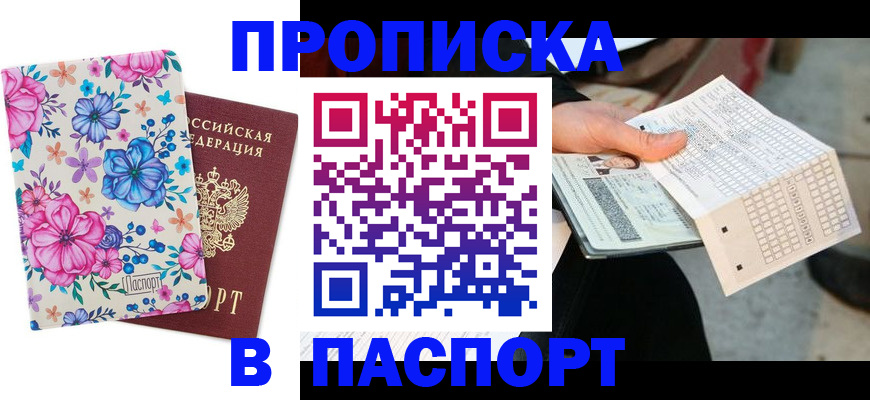 прописка штамп в Подпорожье
